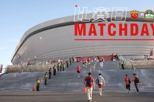 fb官方直播-比赛日Vlog：中超联赛第21轮，上海海港4比1河南俱乐部精彩瞬间