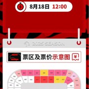 票务公告：中超第22轮海港vs津门虎的比赛将于8月18日12点开票